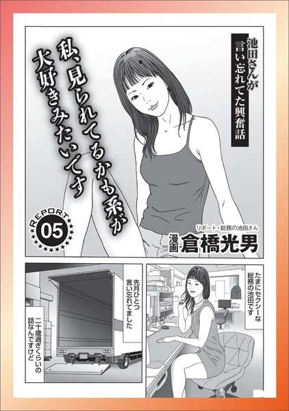 私、見られてるかも系が大好きみたいです★春のチャンス★日課のお目覚めご【新着アダルト雑誌】FANZAブックス
