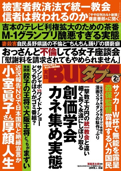 実話BUNKAタブー2023年2月号【新着アダルト雑誌】FANZAブックス