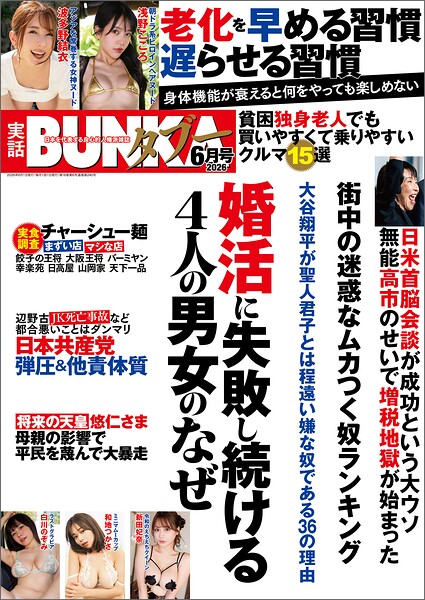 実話BUNKAタブー2026年6月号【新着アダルト雑誌】FANZAブックス