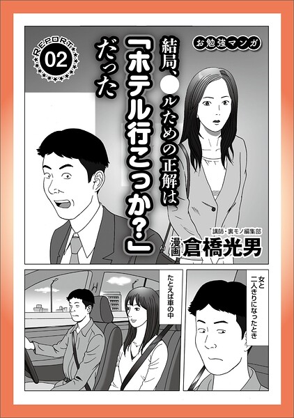 ルポ 結局、正解は「行こっか？」だった★今日も軽トラを飛ばす★45才ハ【新着アダルト雑誌】FANZAブックス
