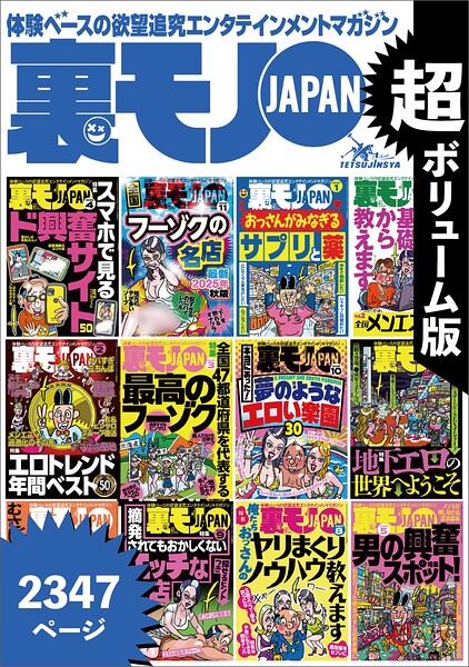 地下の世界へようこそ★おっさん50人の体験から学ぶ裏ワザ★全国47都道【新着アダルト雑誌】FANZAブックス