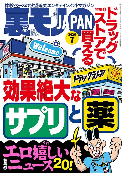 ドラッグストアで買える効果絶大なサプリと薬★エロ嬉しいニュース20★【【新着アダルト雑誌】FANZAブックス