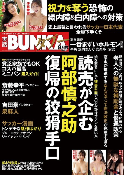 実話BUNKAタブー2026年8月号【新着アダルト雑誌】FANZAブックス